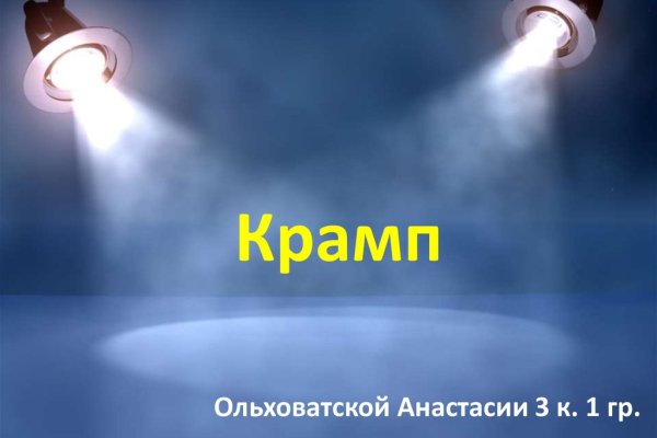 Регистрация на сайте кракен